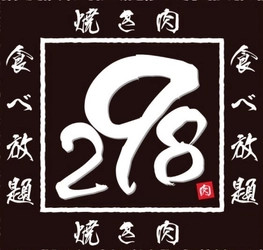 焼肉食べ放題　298(ニクヤ)　心斎橋店