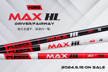 軽量シャフトの概念を超えた全く新しいウッド用軽量シャフト 『KBS MAX HL』を5/15(水)日本新発売