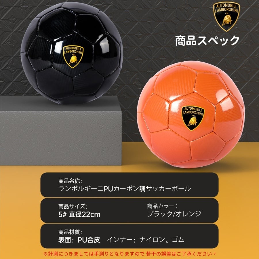 ランボルギーニサッカーボール