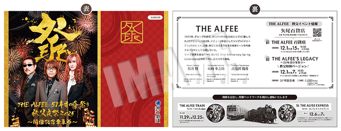 THE ALFEE 51年目の冬祭り 秩父夜祭2025 開催記念乗車券 台紙イメージ