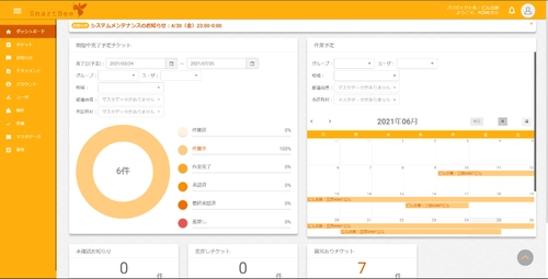 『現場施工管理クラウドサービス　SmartBee』