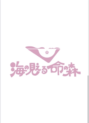 南三陸町「海の見える命の森」×「大川伝承の会」　 ～自助共助プログラムに関するご案内～