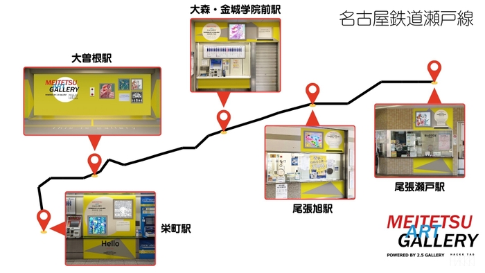 名古屋鉄道瀬戸線設置場所