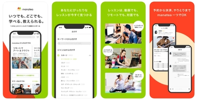 学びのプラットフォーム「マナティー」がWebブラウザ版サービスを開始