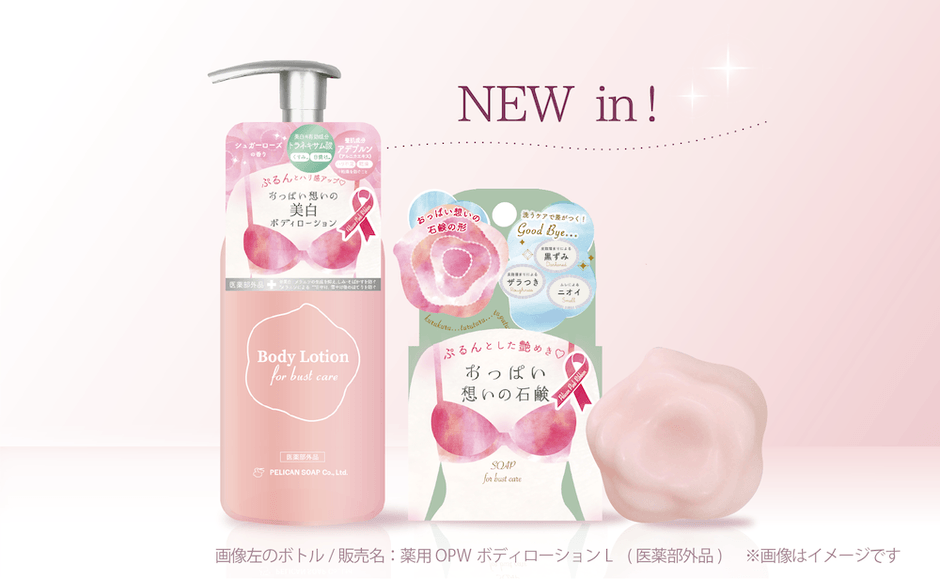 バストケアブランド『おっぱい想い』に保湿アイテムが仲間入り!