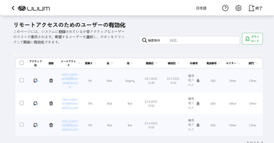 Portium画面例：リモートアクセス許可