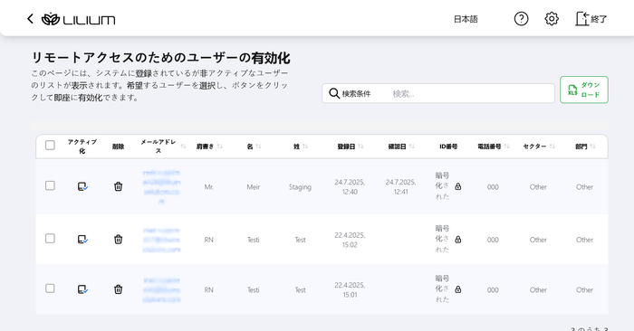 Portium画面例:リモートアクセス許可