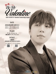 シン・スヒョンバレンタインデー限定ファンミーティング 「SHIN SOOHYUN Valentine Fanmeeting in Japan  ＜Be My Valentine＞」チケット一般発売決定！