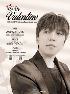 シン・スヒョンバレンタインデー限定ファンミーティング 「SHIN SOOHYUN Valentine Fanmeeting in Japan  ＜Be My Valentine＞」チケット一般発売決定！