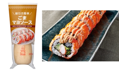 商品名:ごまマヨソース/メニュー名:ごまマヨソースで食べるロール寿司