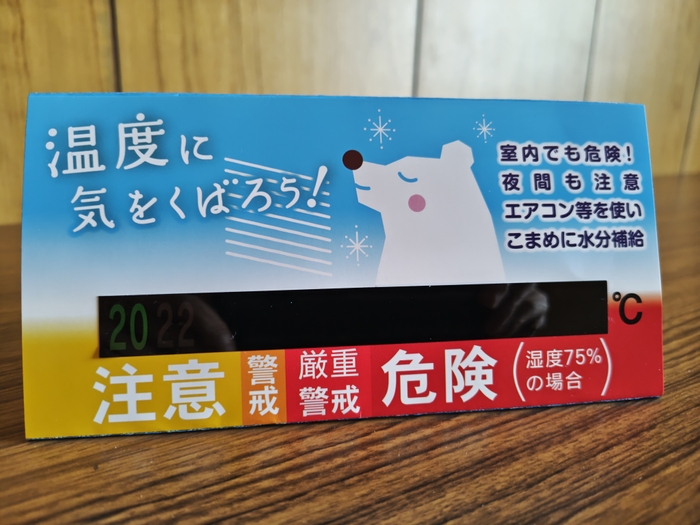 熱中症予防シート卓上タイプ(正面)