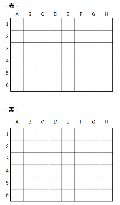 8×6のカラフルマス(表・裏)