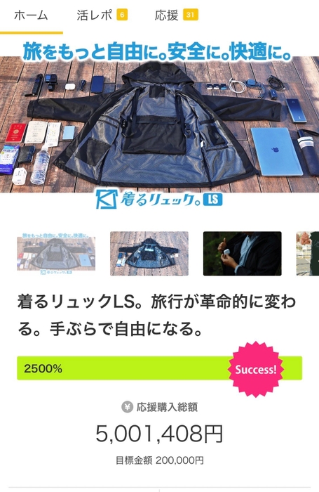 500万円突破