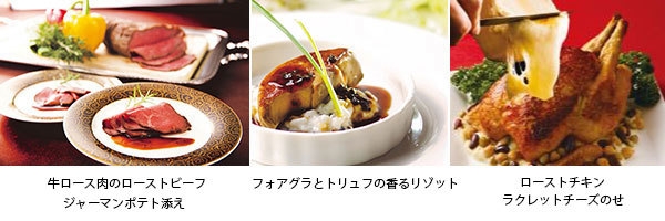 左から)牛ロース肉のローストビーフジャーマンポテト添え、フォアグラとトリュフの香るリゾット、ローストチキンラクレットチーズのせ