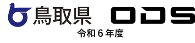 【オーディーエスの教育機関向けICT支援サービス事業】 令和6年度の鳥取県GIGAスクール運営支援センター業務を受託