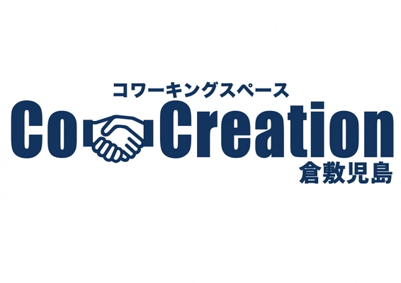 マルチに利用できるコワーキングスペース 「Co-Creation倉敷児島」3月1日オープン