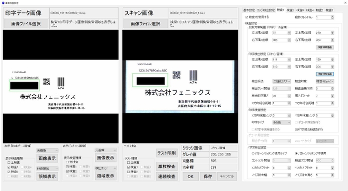 検査設定画面