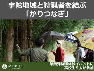宇陀地域と狩猟者を結ぶ「かりつなぎ」特別イベントに高校生５人が参加