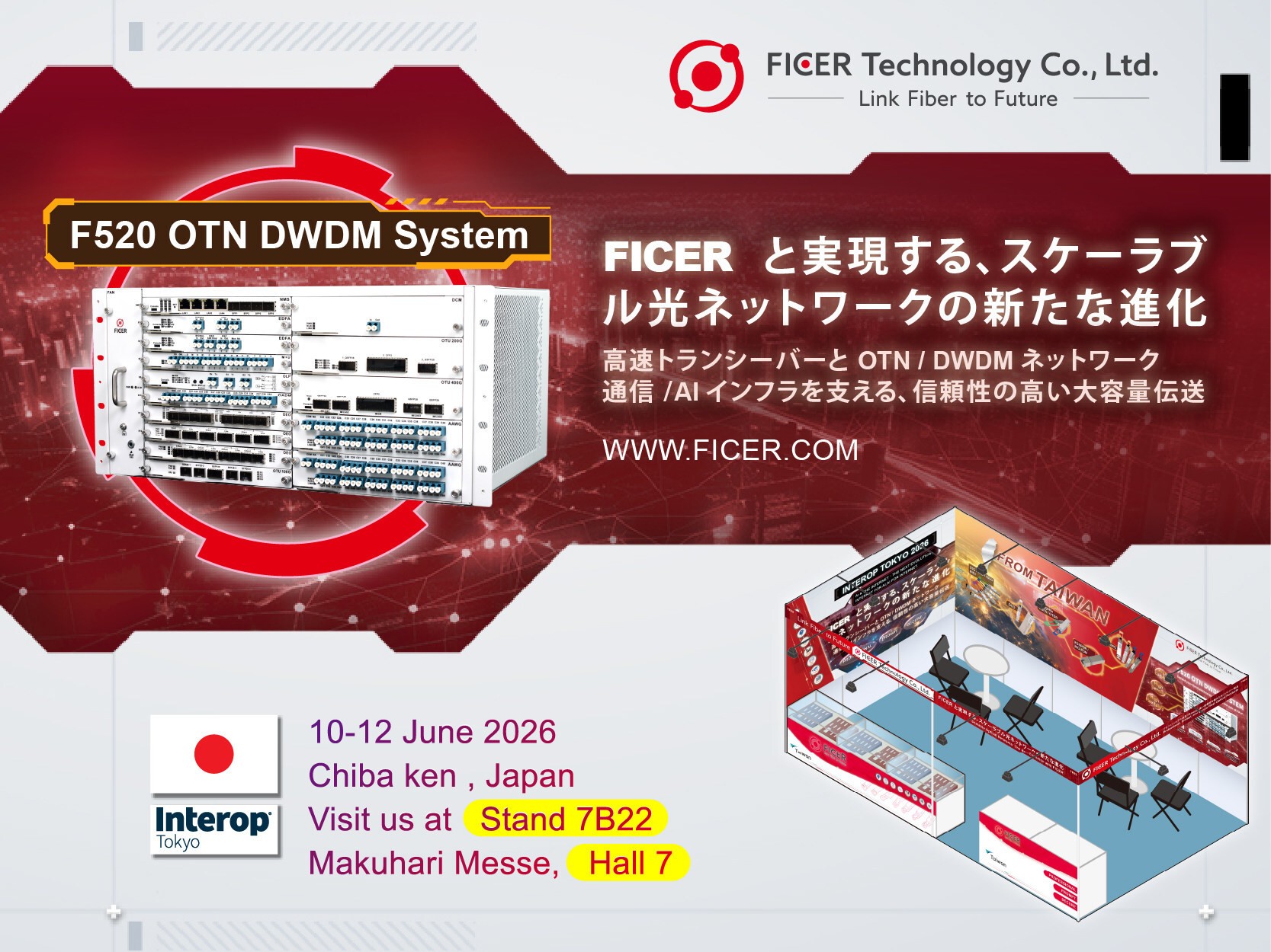 “生成AIブーム”を裏で支える台湾FICER、Interop Tokyo 2026で800G光通信とOTN DWDMを披露 既存ファイバー活用で通信容量倍増、AIデータセンター需要取り込みへ