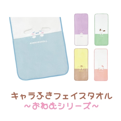 キャラふきたおる おねむ
