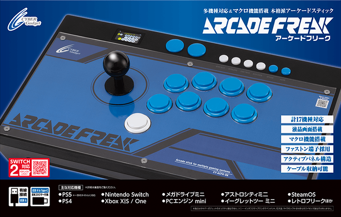 『アーケードフリーク』