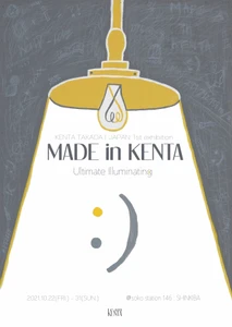 チケット＆スペシャルコラボ情報公開！ 日本初個展　KENTA TAKADA JAPAN 1st exhibition 「MADE in KENTA : Ultimate Illuminating」