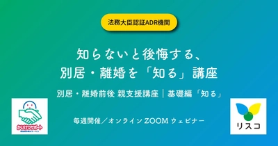 共同親権時代に求められる「拗らせずに解決する」リテラシー
誰も教えてくれなかった別居・離婚の現実