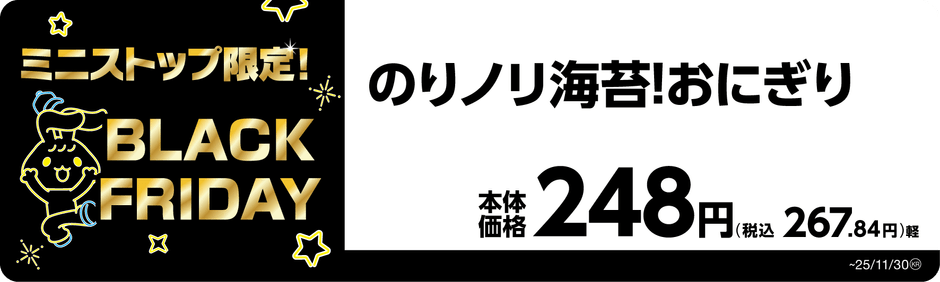 のりノリ海苔!おにぎり 販促画像
