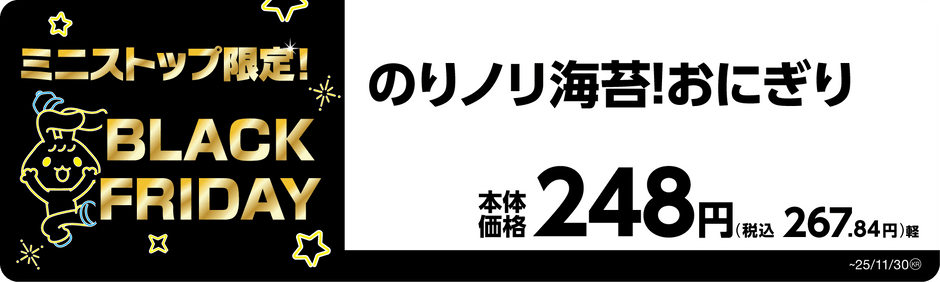のりノリ海苔！おにぎり　販促画像