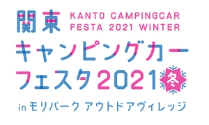 関東キャンピングカーフェスタ実行委員会