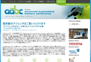 国際会議 「第16回自動車用先進電池会議」（Advanced Automotive Batteries主催）の参加お申込み受付開始
