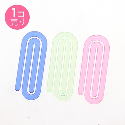 クリアクリップ 1個売り 40円