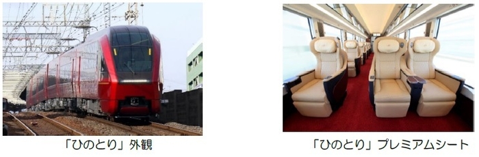 ひのとり