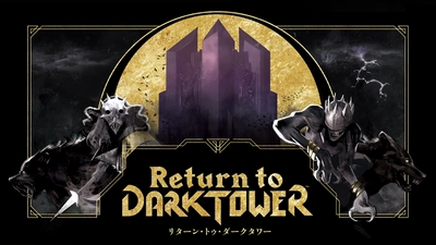 数々のボードゲーム賞にノミネートされた 「Return to Dark Tower」の日本語版を販売する クラウドファンディングが9月1日19時に開始！