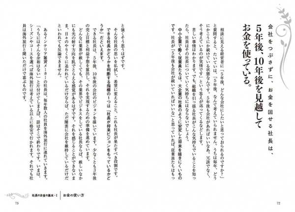 できる社長は、少なくとも３年後 の売上目標と利益予想を算出し、それを実現するための準備を進めています。