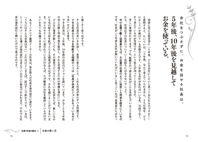 できる社長は、少なくとも3年後 の売上目標と利益予想を算出し、それを実現するための準備を進めています。