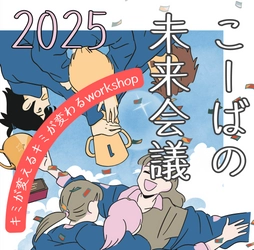 【取材のご案内】関西学院大学×東大阪中小企業支援イベント「こーばの未来会議」