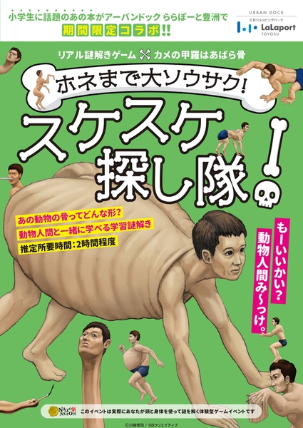 イベントビジュアル ©川崎悟司 / SBクリエイティブ