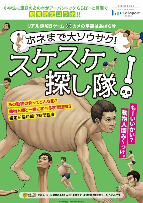 イベントビジュアル ©川崎悟司 / SBクリエイティブ