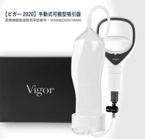 Vigor(ビガー)2020