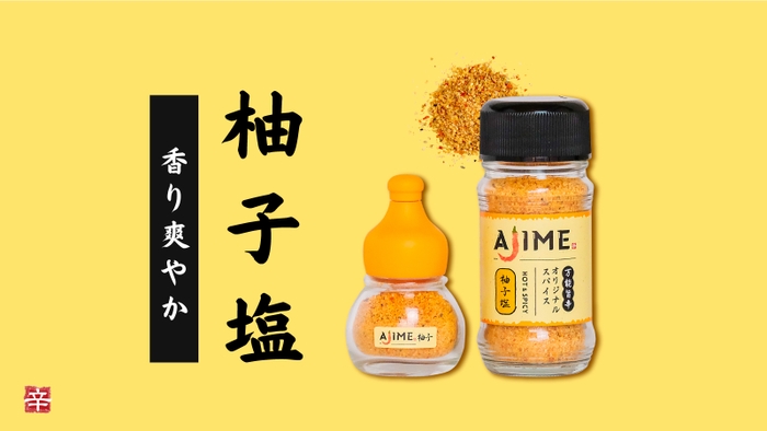 AJIME柚子塩