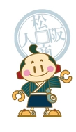 松阪商工会議所　振興課