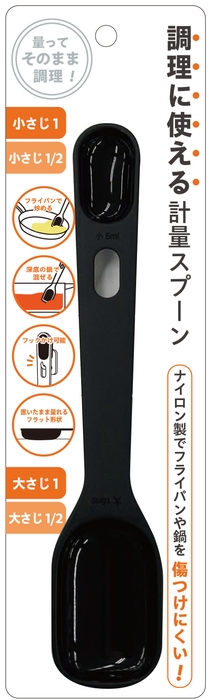 計量スプーン本体