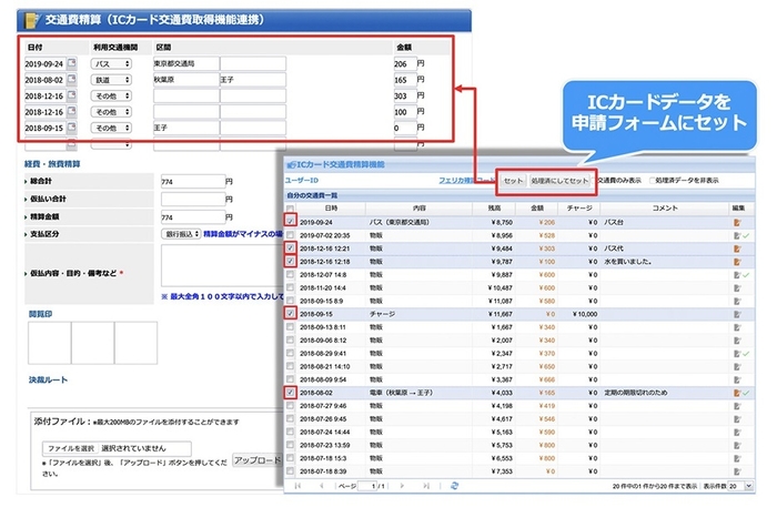 ICカードのデータを申請フォームにセット