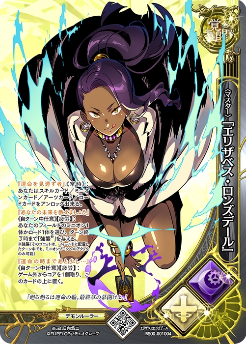 マスター_エリザベス・ロンズデール