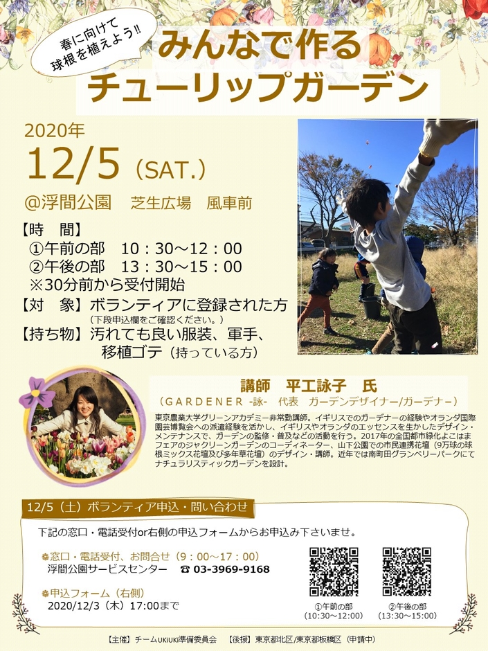 12/5 みんなで作るチューリップガーデン