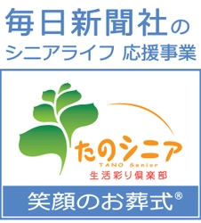 毎日新聞社営業総本部戦略営業部、葬儀の武器屋