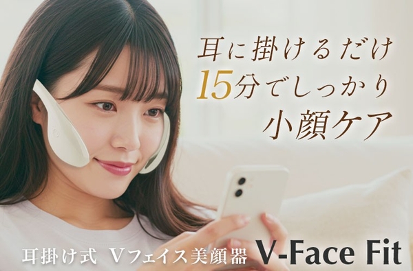 小顔表情筋トレーニング EMS美顔器 V-Face Fit Vフェイスフィット ハンズフリーで引締めリフトケアの新商品