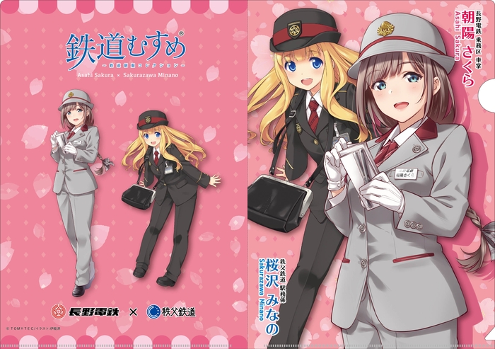 クリアファイル(長野電鉄ver) イメージ