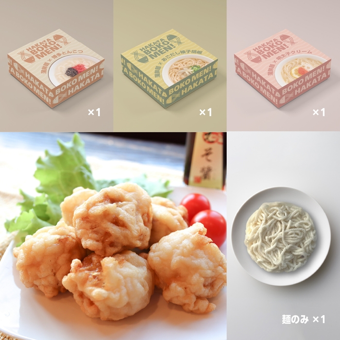 「食べ比べ」3食セット＋麺のみ1食分＋ギョロチキ×2種